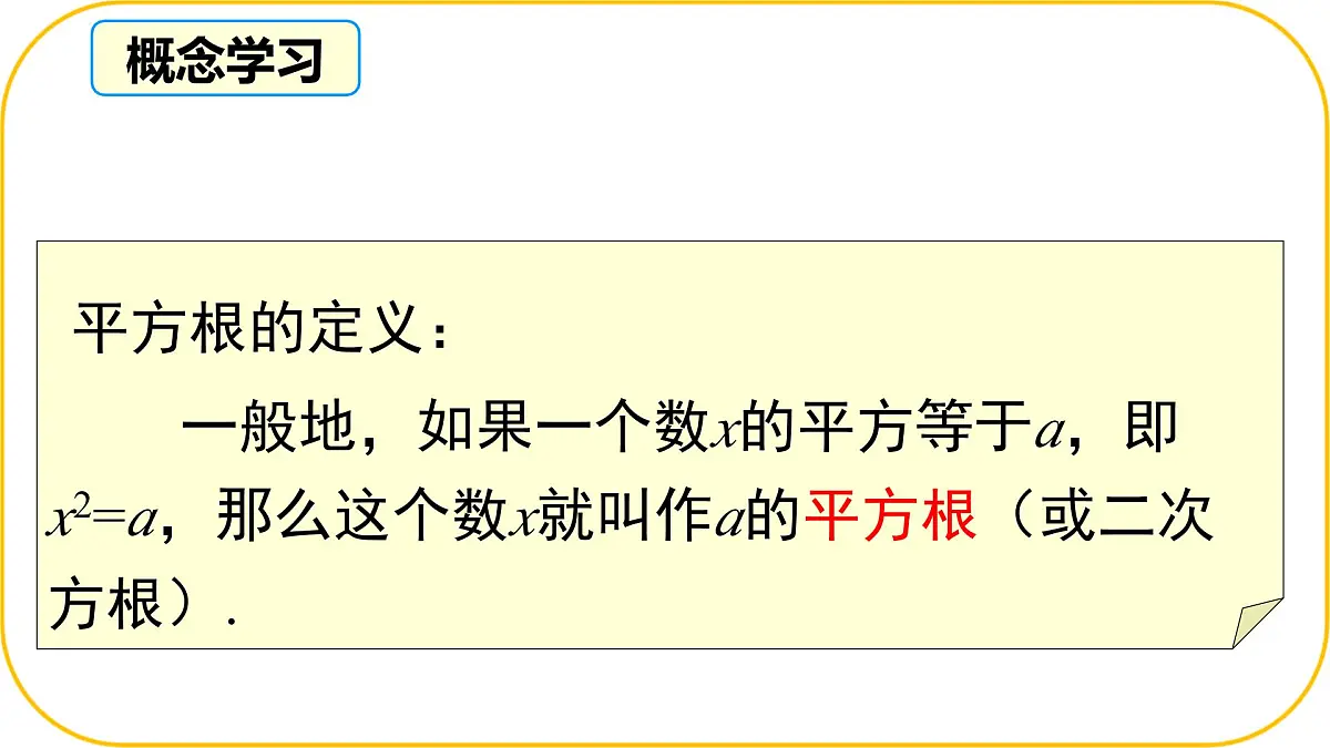北师大版八年级上册数学第二章实数2.2.2平方根和立方根pptx第8页
