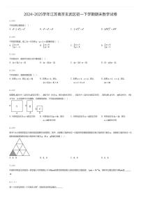 2024~2025学年江苏南京玄武区初一下学期期末数学试卷（有答案解析）