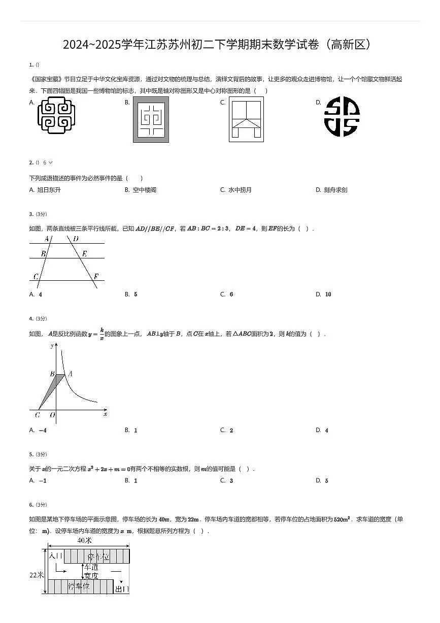 2024~2025学年江苏苏州初二下学期期末数学试卷(高新区)(有答案解析)第1页