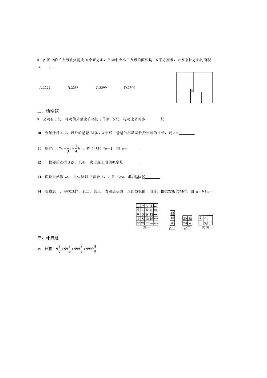 2024~2025学年北京市丰台区北京市第十二中学七年级上分班考数学试卷(含答案)第2页
