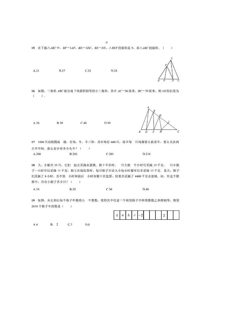 2024~2025学年北京市西城区北京四中七年级上分班考数学试卷(含答案)第3页