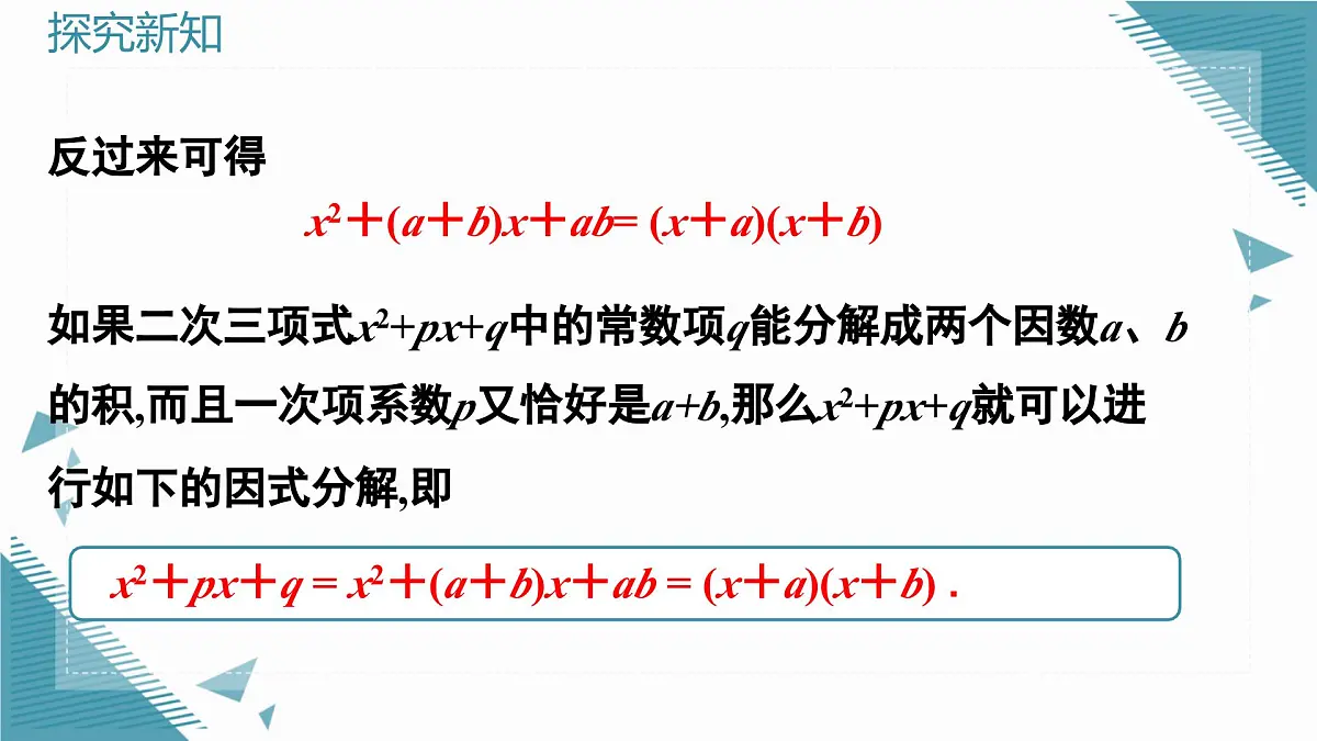2025年沪教版(五四制)教材初中数学七年级上册12.2因式分解的方法(第1课时)课件第4页