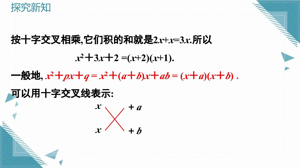 2025年沪教版(五四制)教材初中数学七年级上册12.2因式分解的方法(第1课时)课件第6页