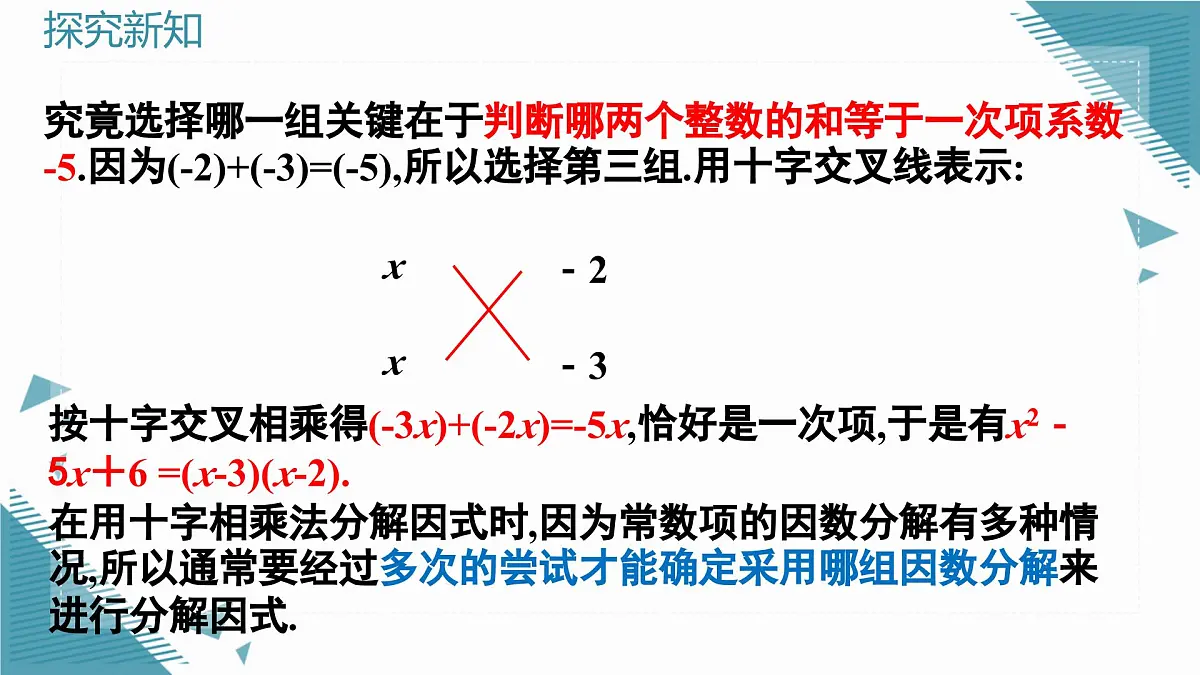 2025年沪教版(五四制)教材初中数学七年级上册12.2因式分解的方法(第1课时)课件第8页