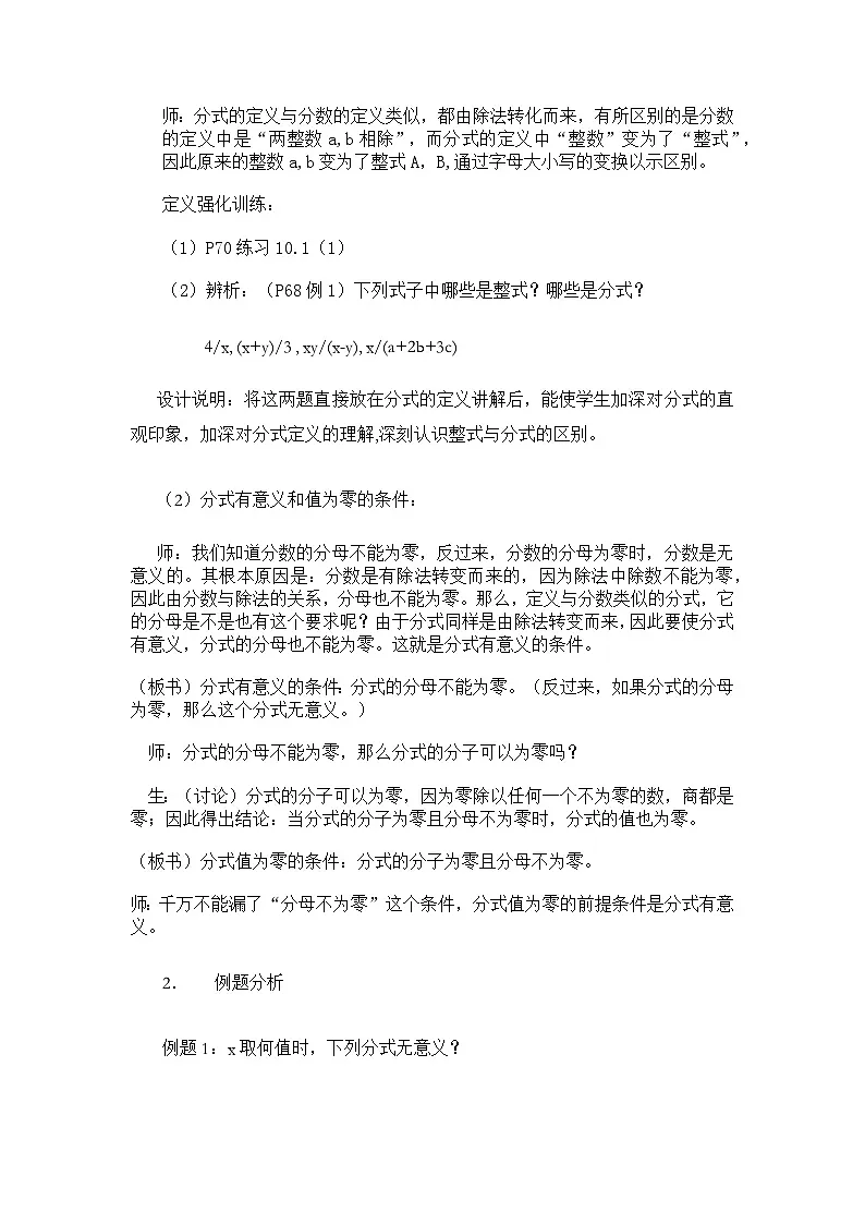 2025年沪教版(五四制)教材初中数学七年级上册13.1.1分式教案第2页