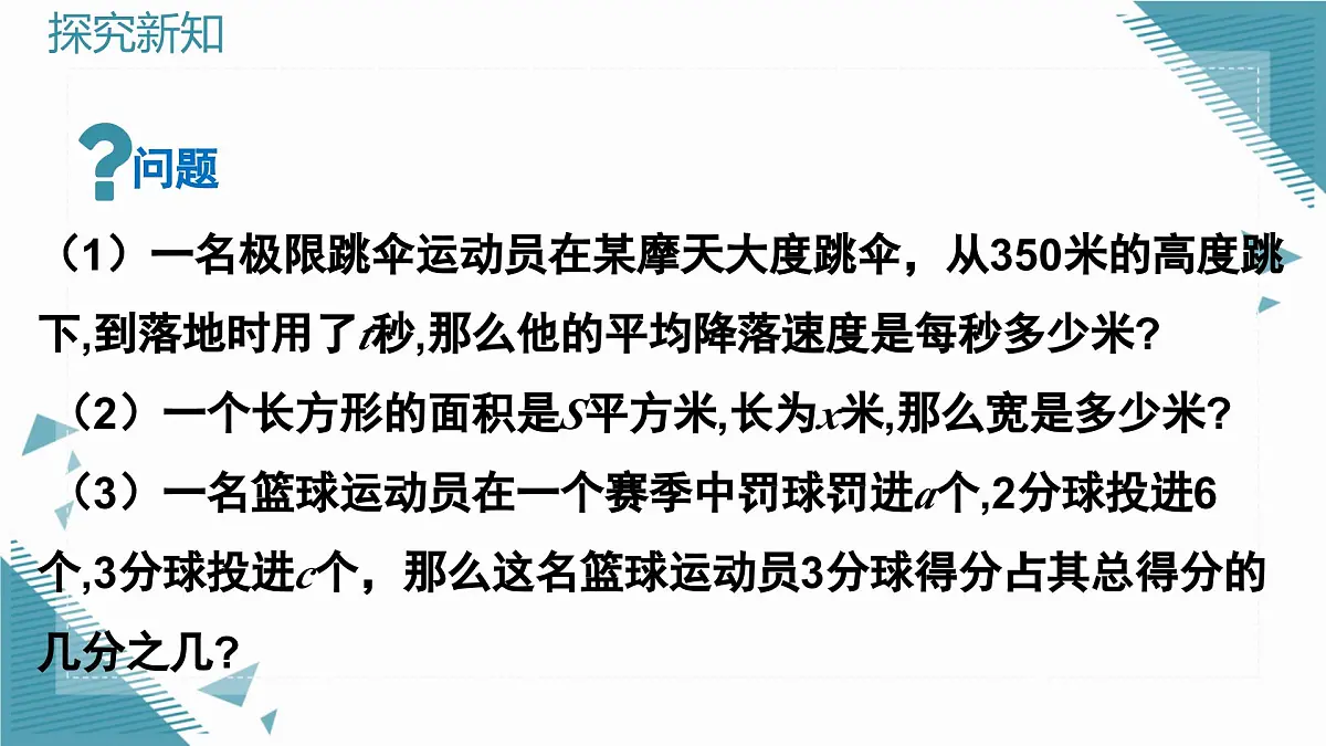2025年沪教版(五四制)教材初中数学七年级上册13.1.1分式课件第3页
