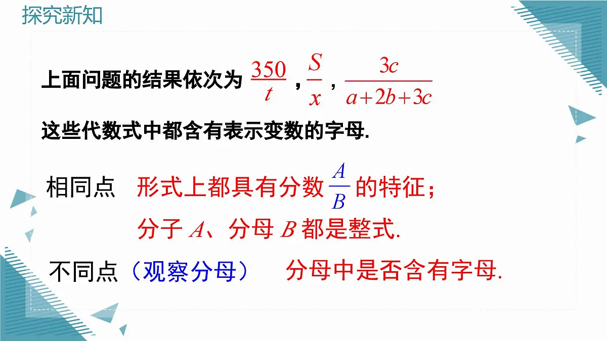 2025年沪教版(五四制)教材初中数学七年级上册13.1.1分式课件第4页