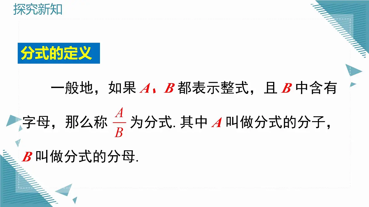 2025年沪教版(五四制)教材初中数学七年级上册13.1.1分式课件第5页
