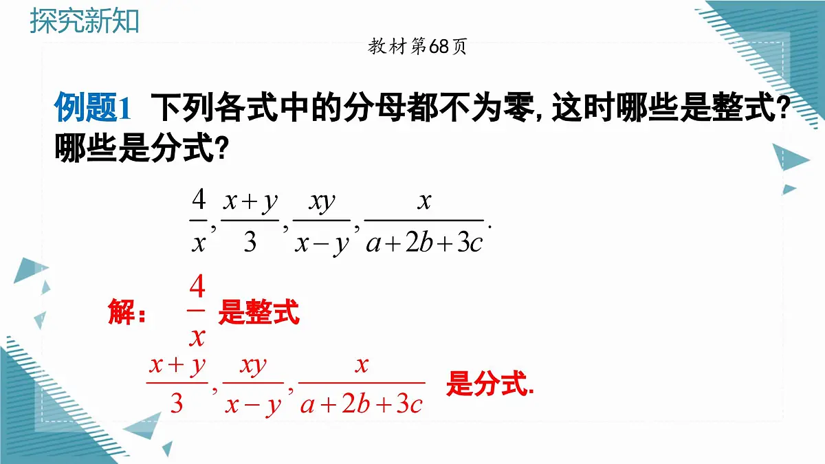 2025年沪教版(五四制)教材初中数学七年级上册13.1.1分式课件第8页