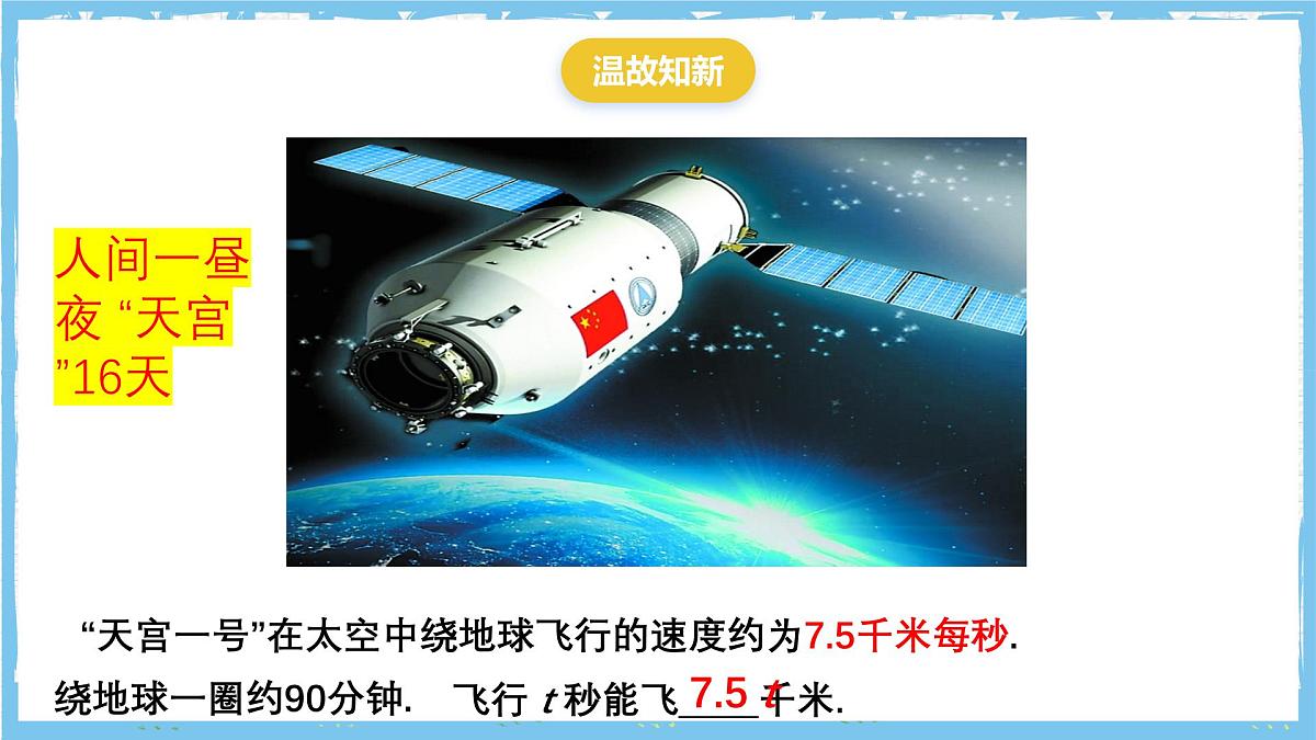 浙教版数学七上(2024)4.3《整式》课件第2页