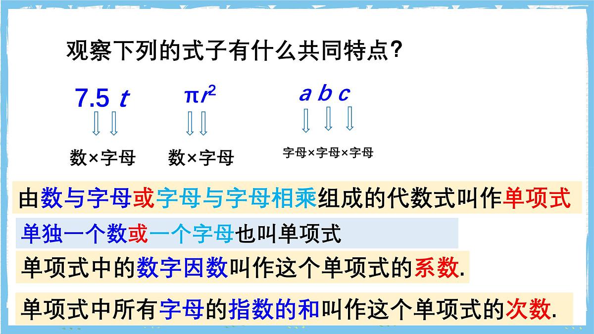 浙教版数学七上(2024)4.3《整式》课件第5页