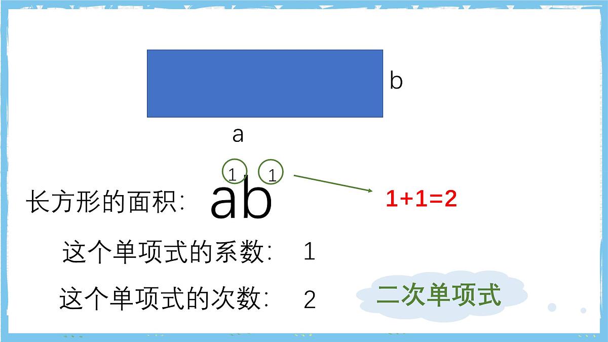 浙教版数学七上(2024)4.3《整式》课件第7页