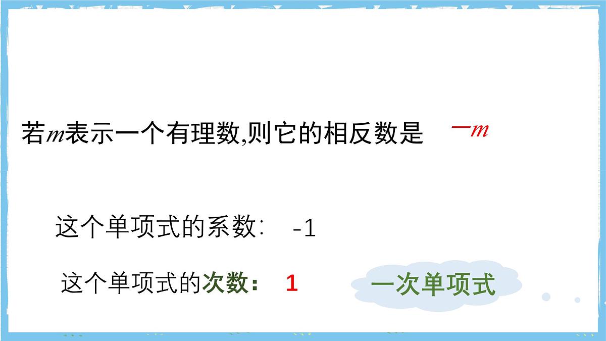 浙教版数学七上(2024)4.3《整式》课件第8页