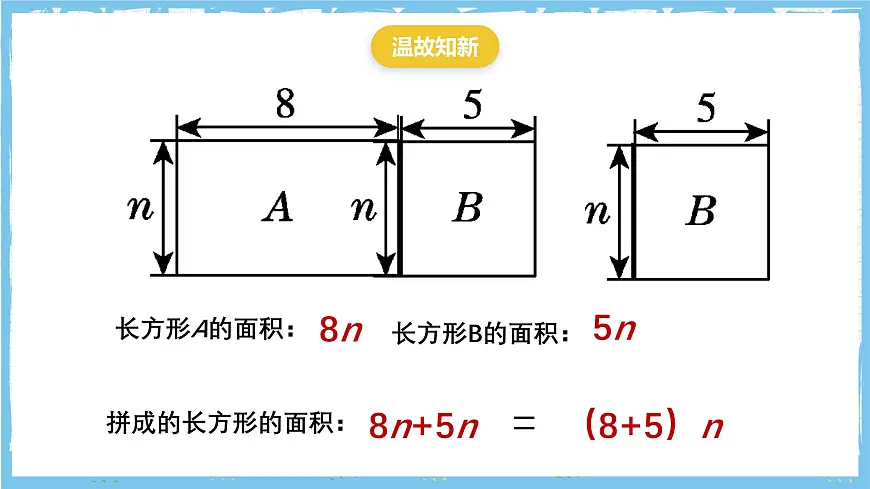 浙教版数学七上(2024)4.4《合并同类项》课件第2页