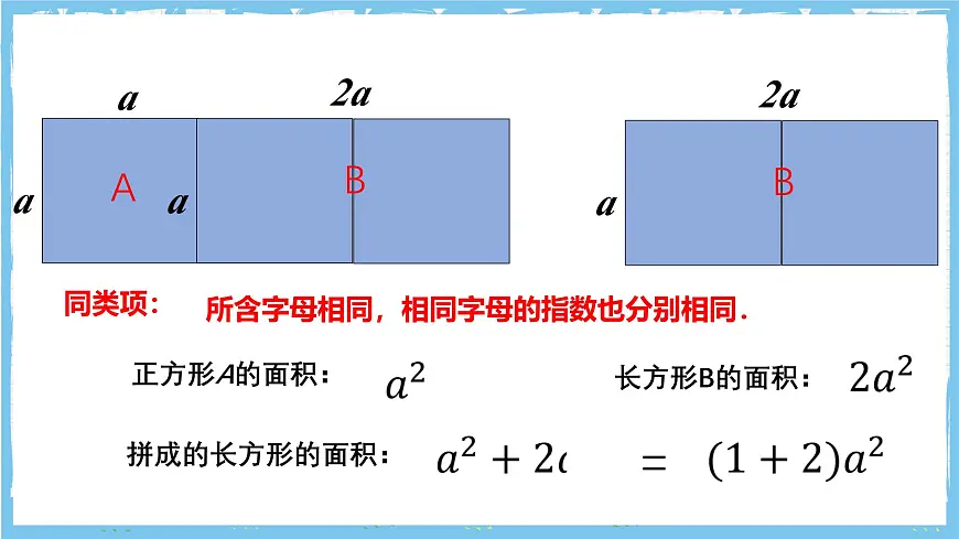 浙教版数学七上(2024)4.4《合并同类项》课件第3页