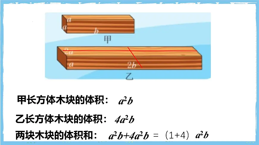 浙教版数学七上(2024)4.4《合并同类项》课件第6页