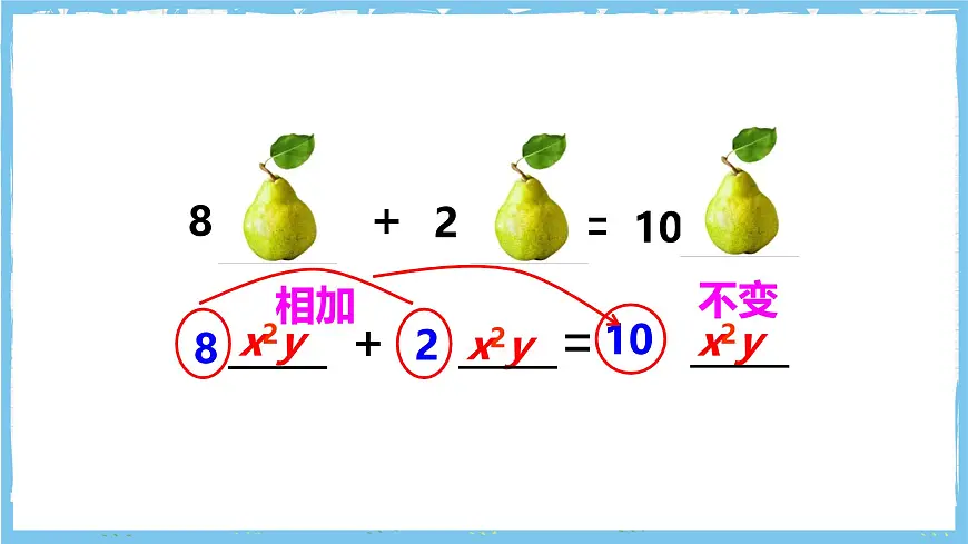 浙教版数学七上(2024)4.4《合并同类项》课件第7页