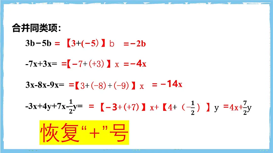 浙教版数学七上(2024)4.4《合并同类项》课件第8页