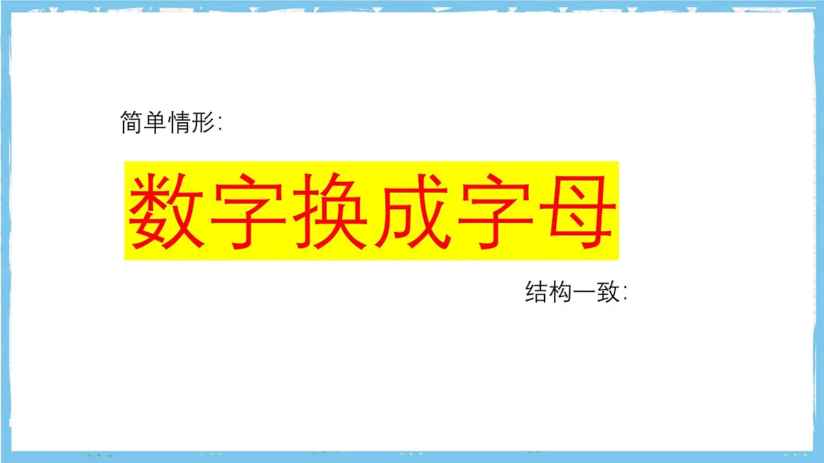 浙教版数学七上(2024)第四章《代数式 》》章末复习第一课时 课件第5页