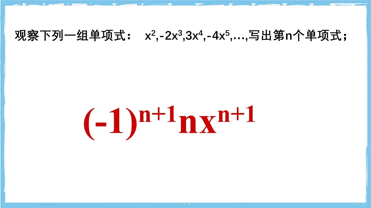 浙教版数学七上(2024)第四章《代数式 》》章末复习第一课时 课件第7页