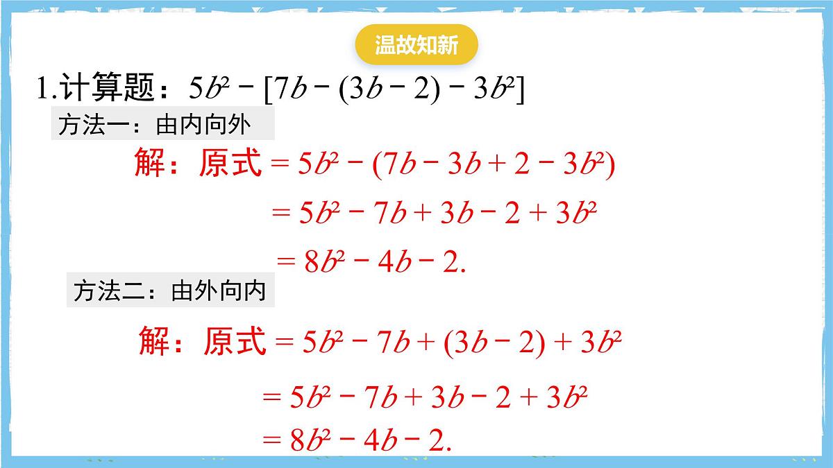 浙教版数学七上(2024)第四章《代数式 》》章末复习第六课时 课件第2页