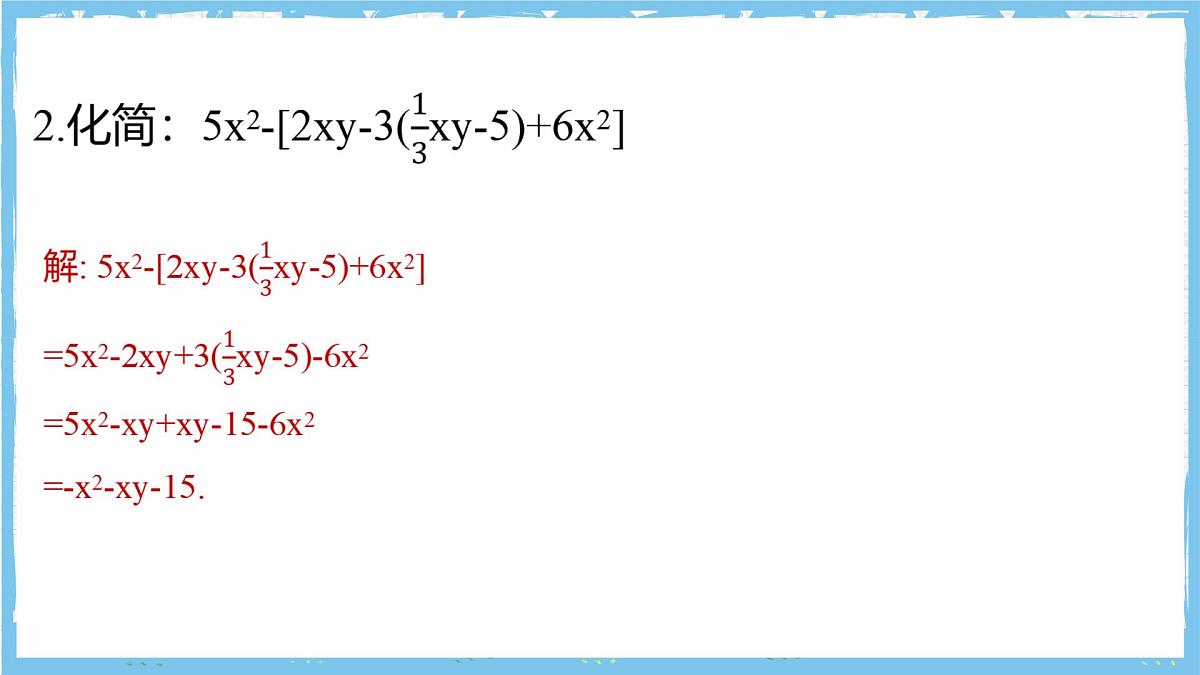 浙教版数学七上(2024)第四章《代数式 》》章末复习第六课时 课件第3页