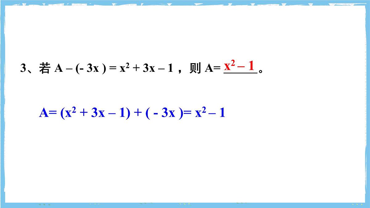 浙教版数学七上(2024)第四章《代数式 》》章末复习第六课时 课件第4页
