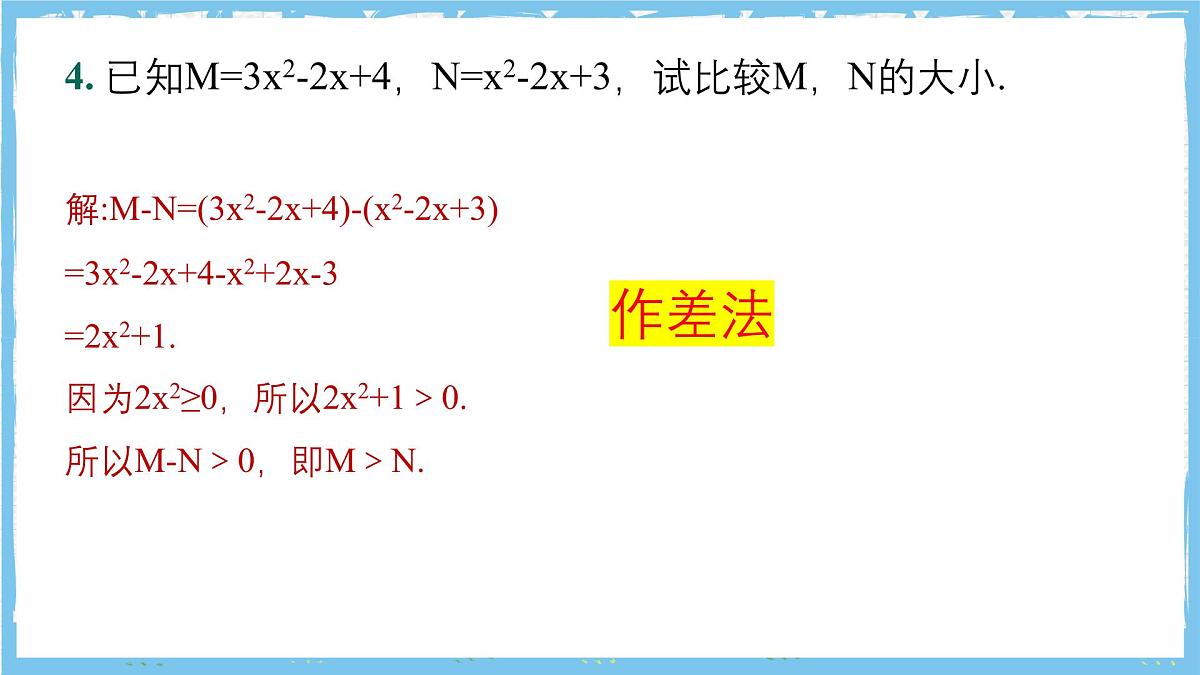 浙教版数学七上(2024)第四章《代数式 》》章末复习第六课时 课件第5页