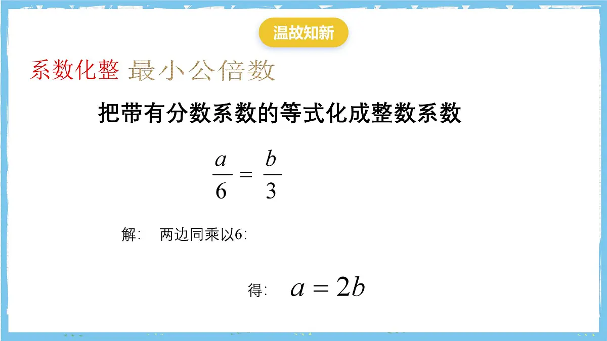 浙教版数学七上(2024)5.4《一元一次方程的解法 》第二课时 课件第2页
