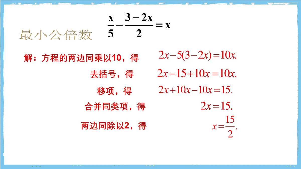 浙教版数学七上(2024)5.4《一元一次方程的解法 》第二课时 课件第4页