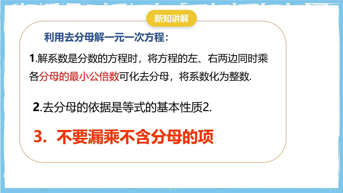 浙教版数学七上(2024)5.4《一元一次方程的解法 》第二课时 课件第5页