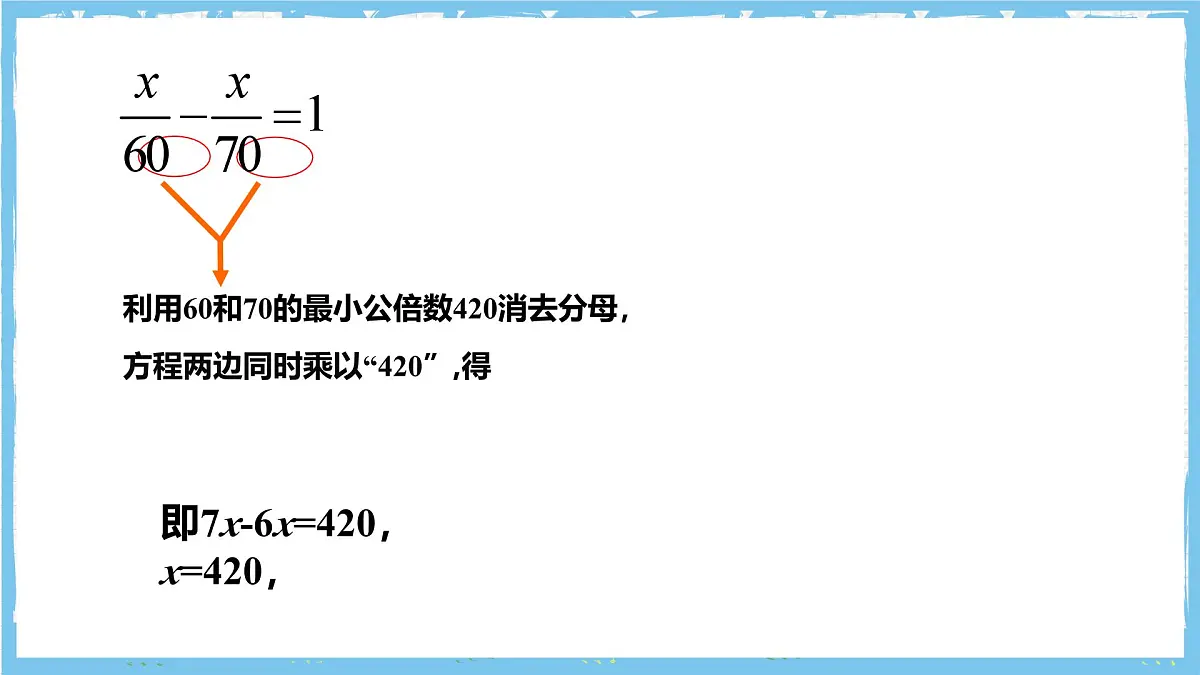 浙教版数学七上(2024)5.4《一元一次方程的解法 》第二课时 课件第6页