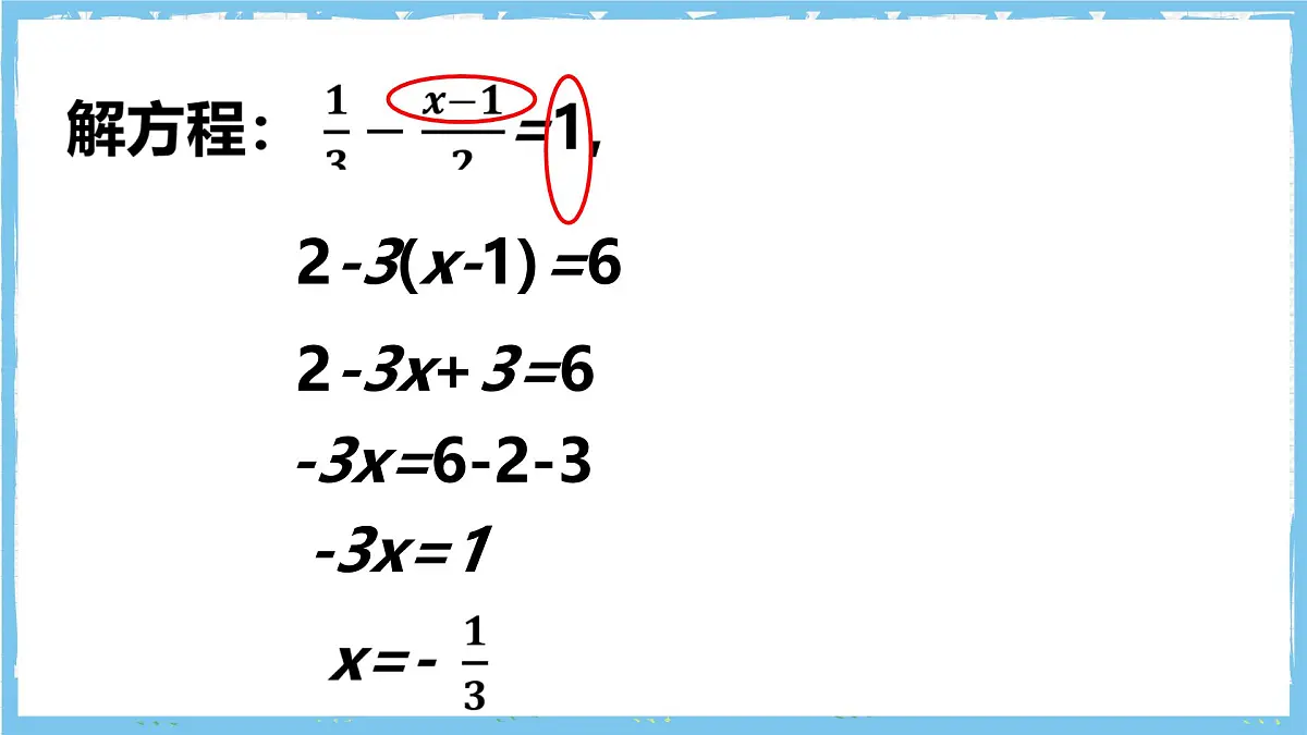 浙教版数学七上(2024)5.4《一元一次方程的解法 》第二课时 课件第7页