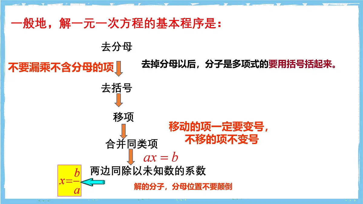 浙教版数学七上(2024)5.4《一元一次方程的解法 》第二课时 课件第8页