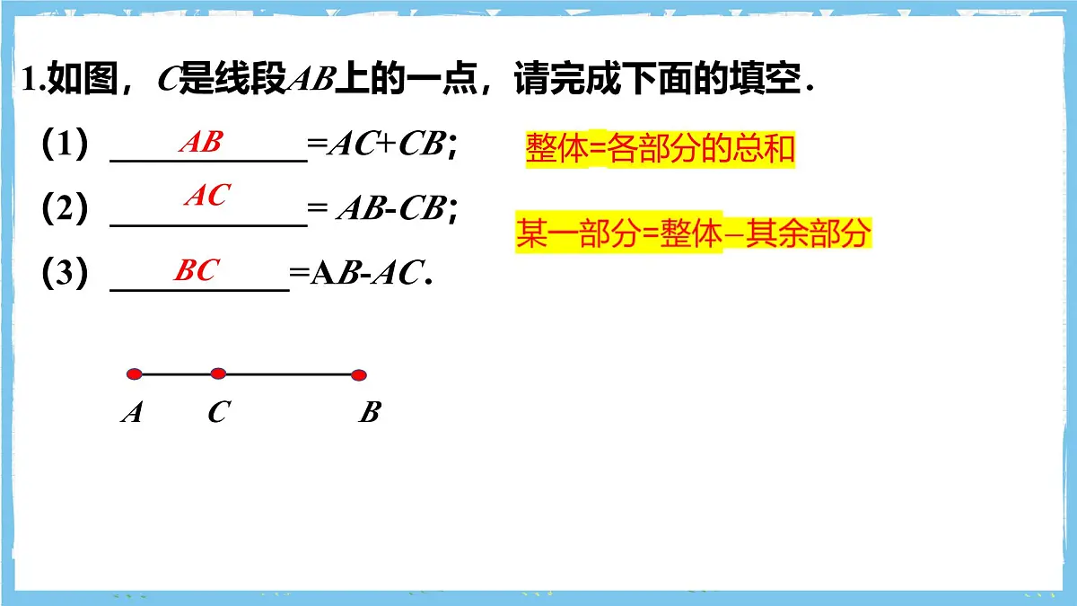 浙教版数学七上(2024)6.4《线段的和差》课件第3页