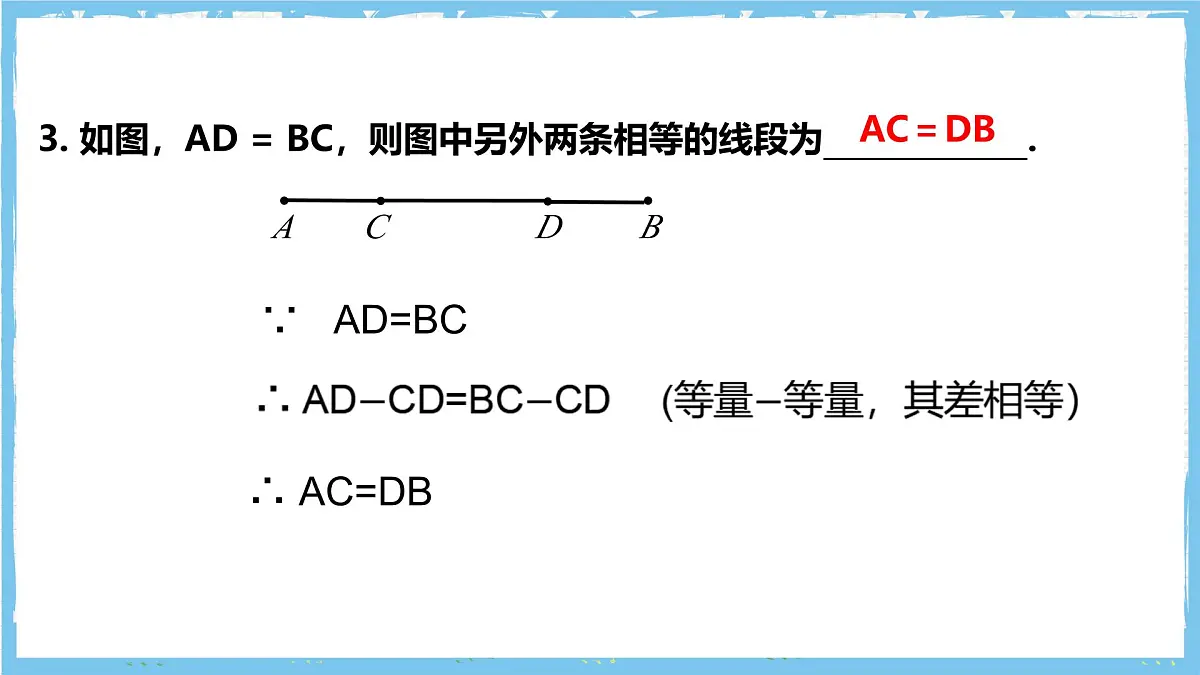 浙教版数学七上(2024)6.4《线段的和差》课件第7页