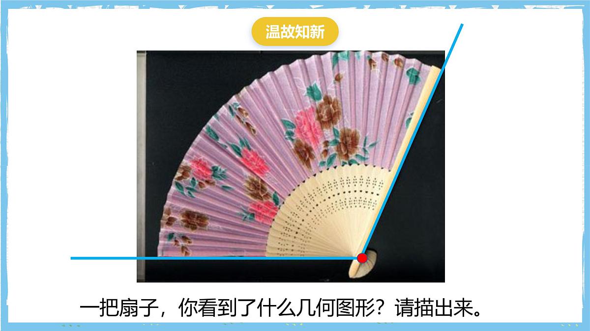 浙教版数学七上(2024)6.5《角与角的度量》课件第2页
