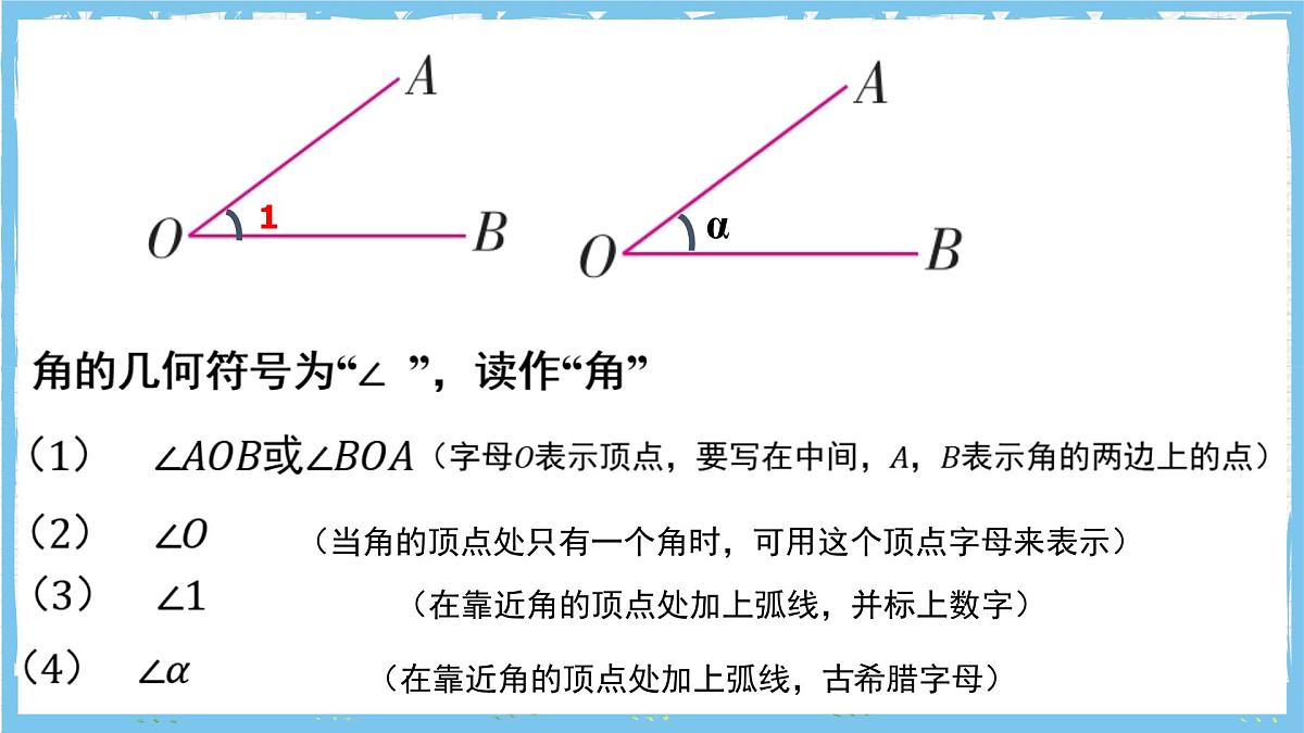 浙教版数学七上(2024)6.5《角与角的度量》课件第5页