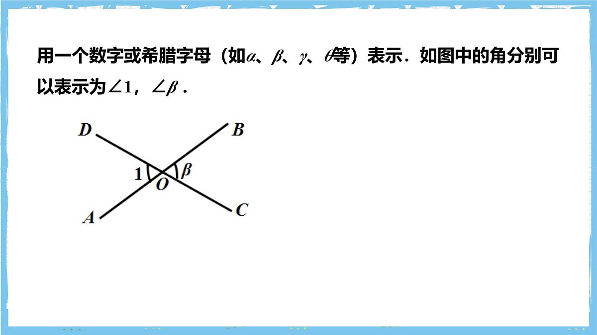 浙教版数学七上(2024)6.5《角与角的度量》课件第6页