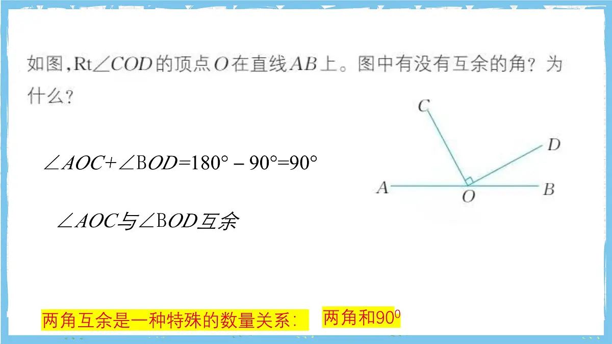 浙教版数学七上(2024)6.8《余角和补角》课件第3页