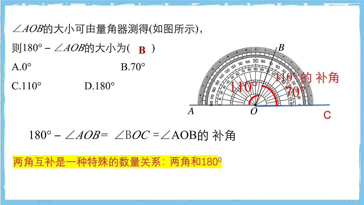 浙教版数学七上(2024)6.8《余角和补角》课件第5页