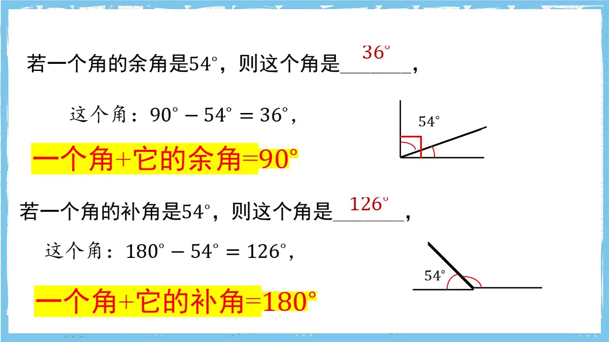 浙教版数学七上(2024)6.8《余角和补角》课件第6页