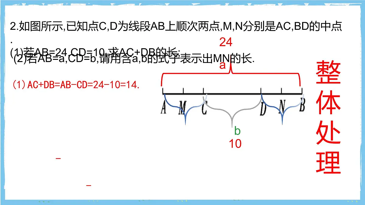 浙教版数学七上(2024)第六章《图形的基本知识》章末复习第二课时 课件第5页