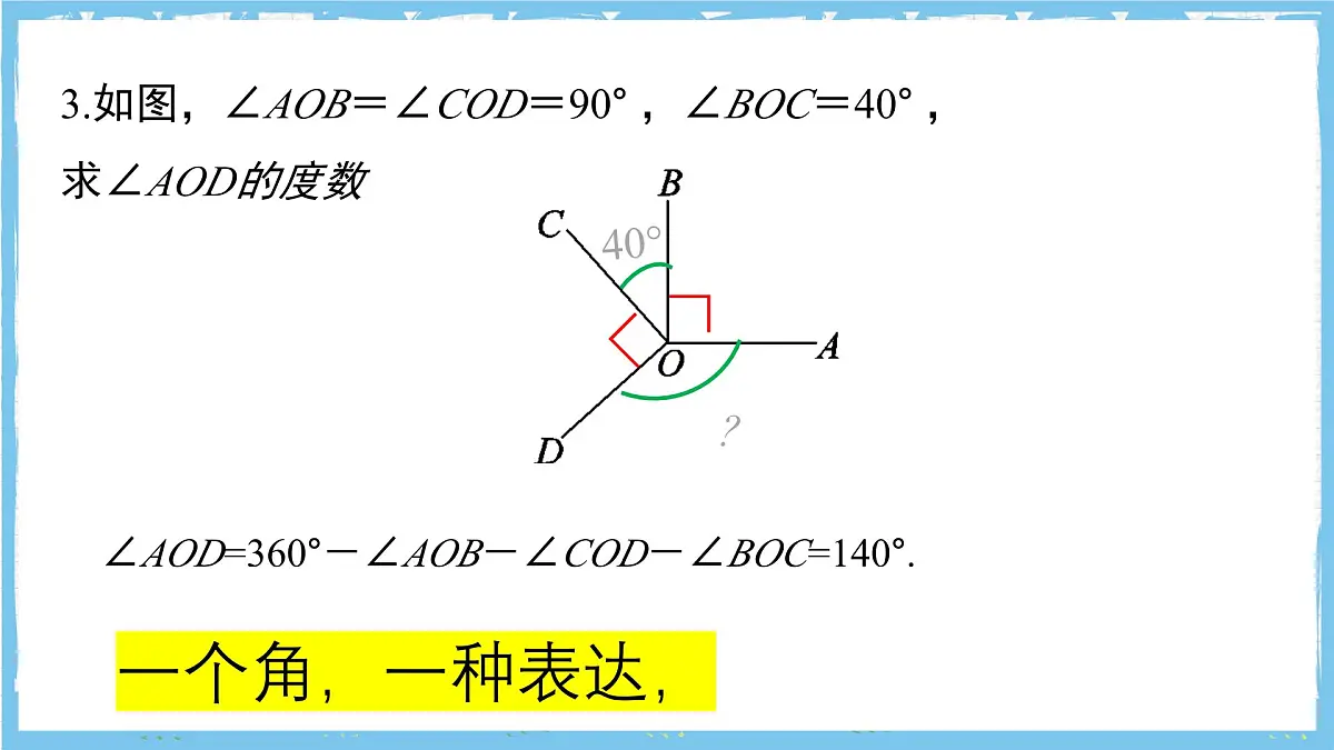 浙教版数学七上(2024)第六章《图形的基本知识》章末复习第二课时 课件第6页