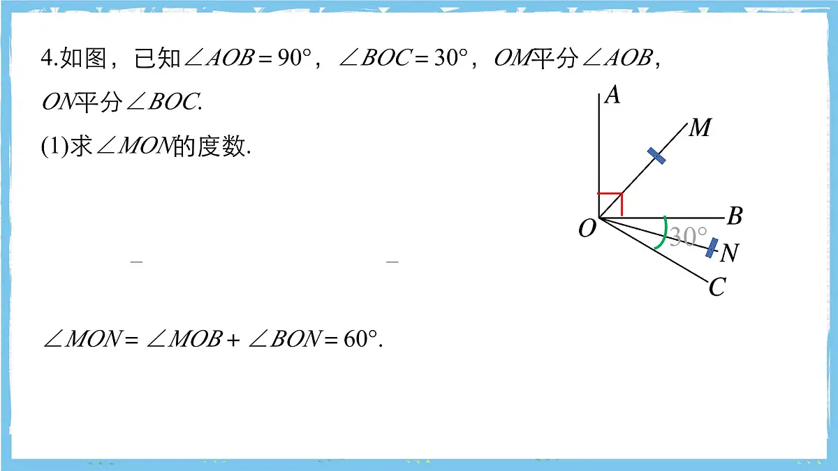 浙教版数学七上(2024)第六章《图形的基本知识》章末复习第二课时 课件第7页