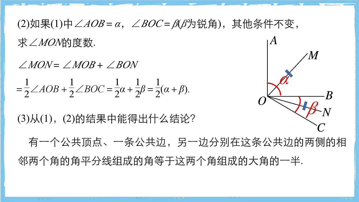 浙教版数学七上(2024)第六章《图形的基本知识》章末复习第二课时 课件第8页