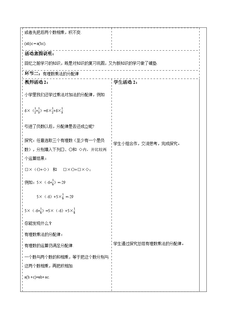 华师大版数学七上(2024)1.9.2.2《有理数乘法的运算律》教案第2页