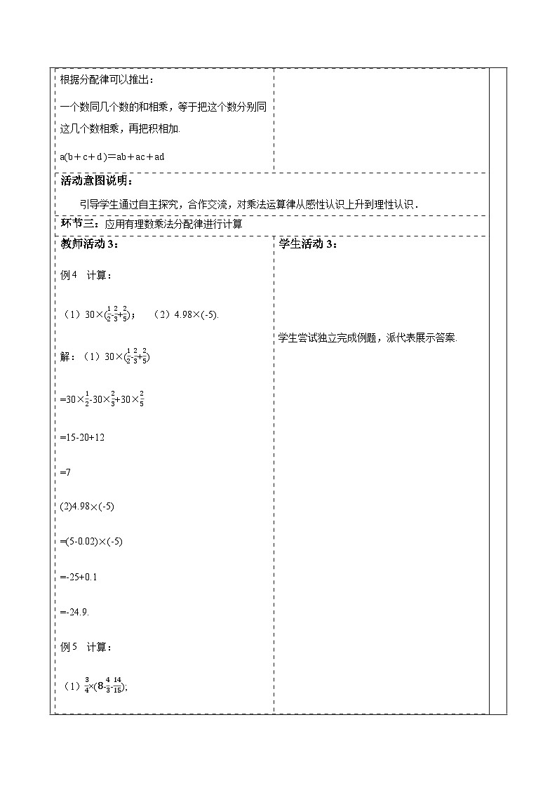 华师大版数学七上(2024)1.9.2.2《有理数乘法的运算律》教案第3页