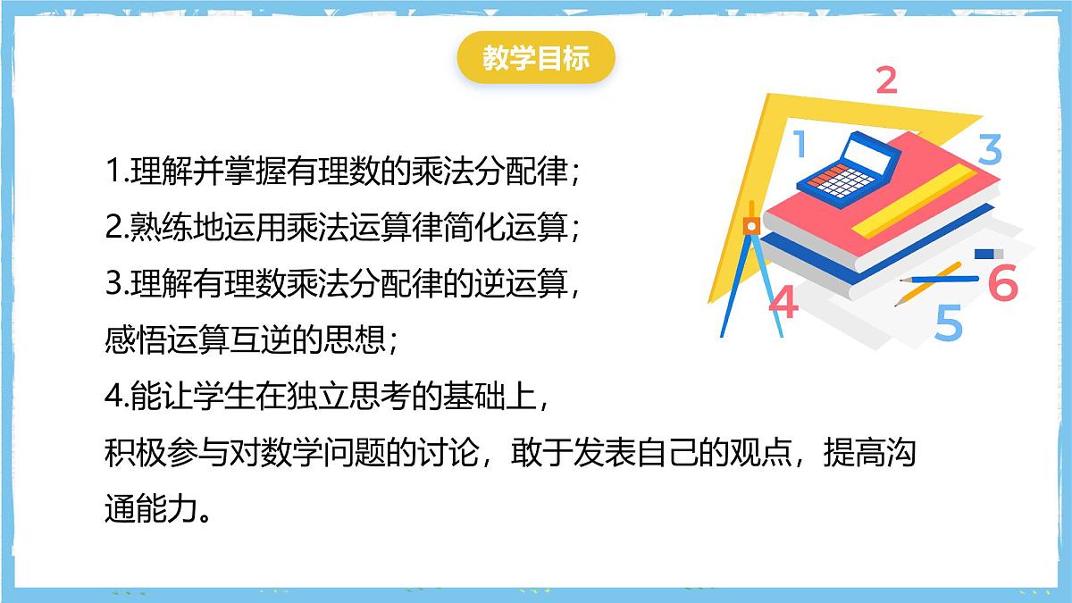 华师大版数学七上(2024)1.9.2.2《有理数乘法的运算律》课件第3页