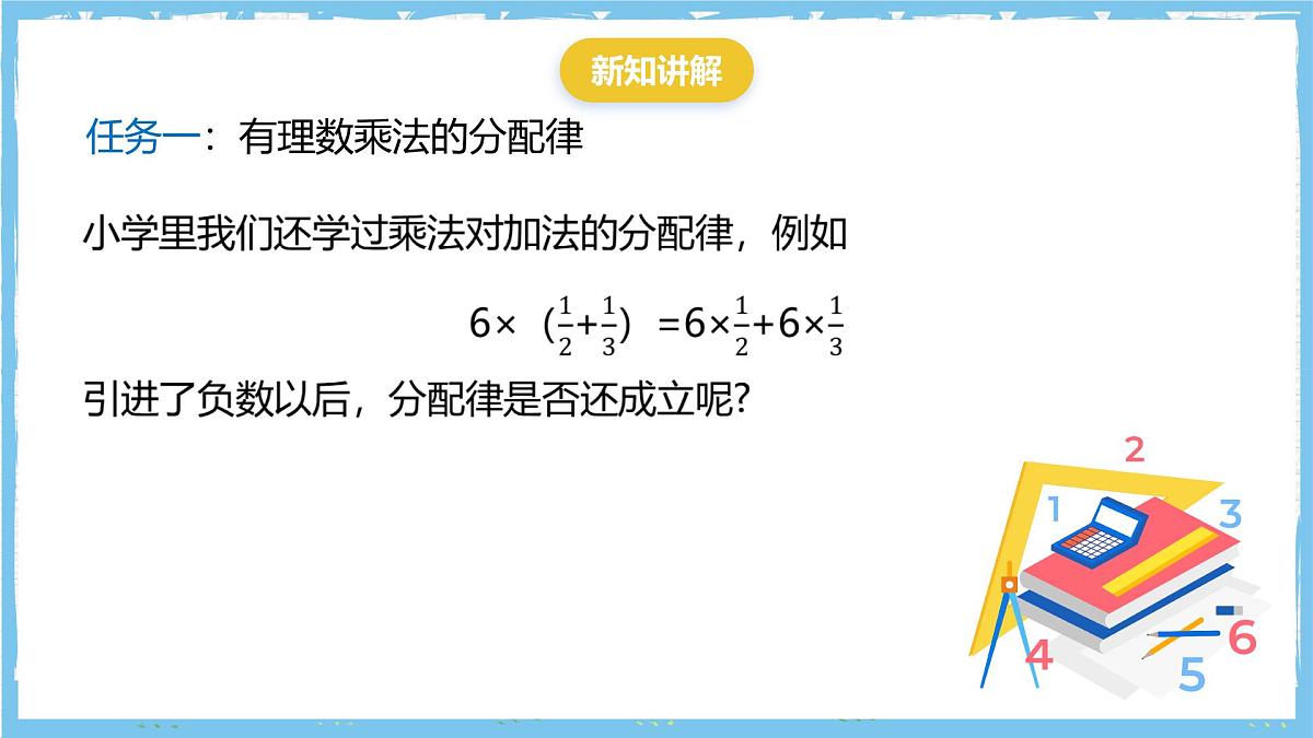 华师大版数学七上(2024)1.9.2.2《有理数乘法的运算律》课件第5页